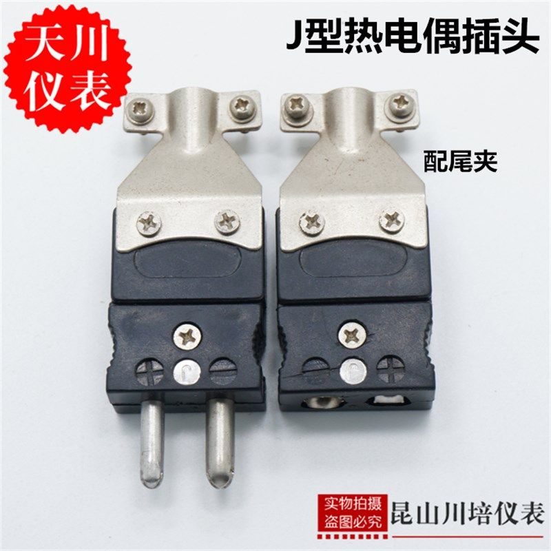 J型黑色大插头 带尾夹 J型热电偶插头 公母头 上海天川 非标定做,工业油品/胶粘/化学/实验室用品,马弗炉/电阻炉/实验炉,淘宝优惠券,粉丝福利购,淘宝优惠卷