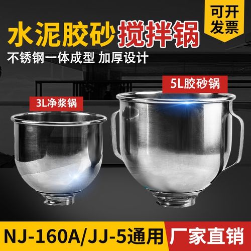 水泥胶砂搅拌锅 NJ-160净浆锅不锈钢砂浆搅拌机搅拌锅 JJ-5胶砂锅