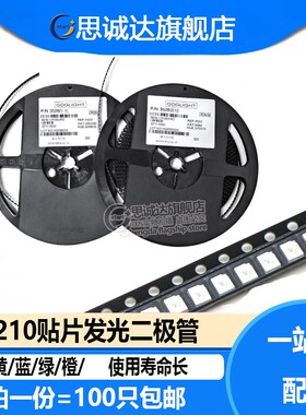 1210/3528 LED贴片发光二极管6-7LM白色/红/黄/蓝/翠绿/橙/黄绿色