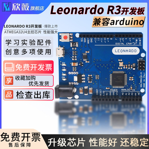 Leonardo R3单片机开发板ATMEGA32U4官方版本带数据线兼容arduin