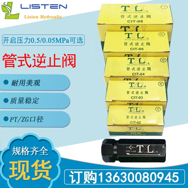 管式单向阀CIT液压油止流阀直通式螺纹铸铁CIT-02/03/04/06/08/10