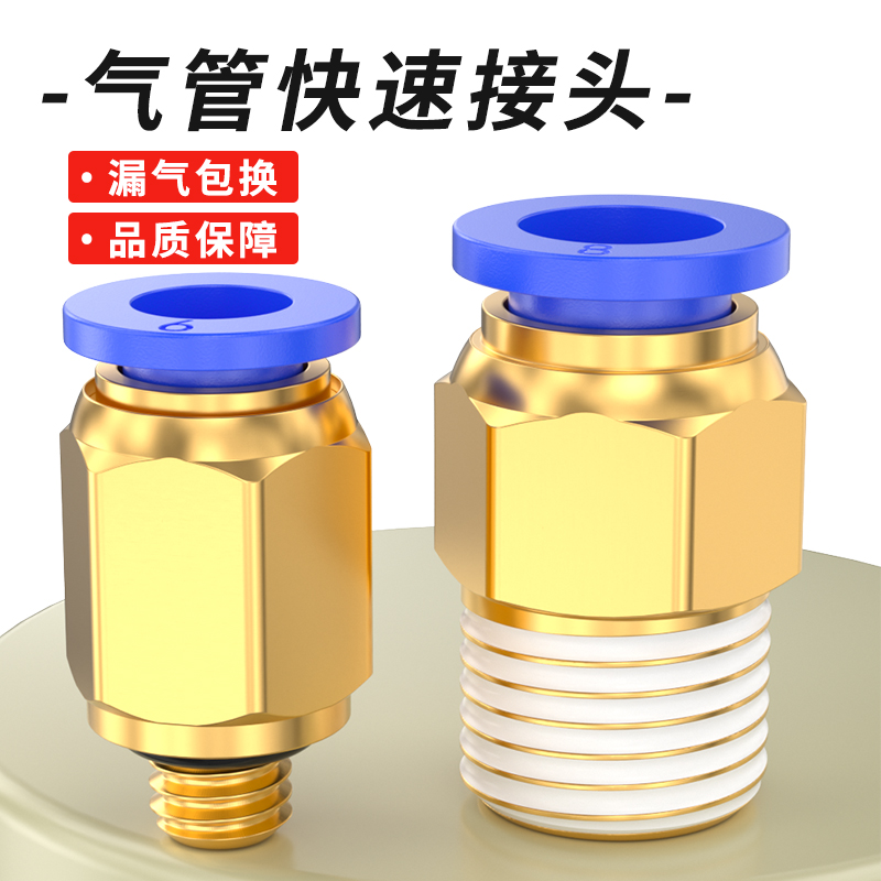 气管快速快插接头螺纹直通空压机管接头PC4-m5/6-01/8-02/10-03