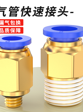 气管快速快插接头螺纹直通空压机管接头PC4-m5/6-01/8-02/10-03