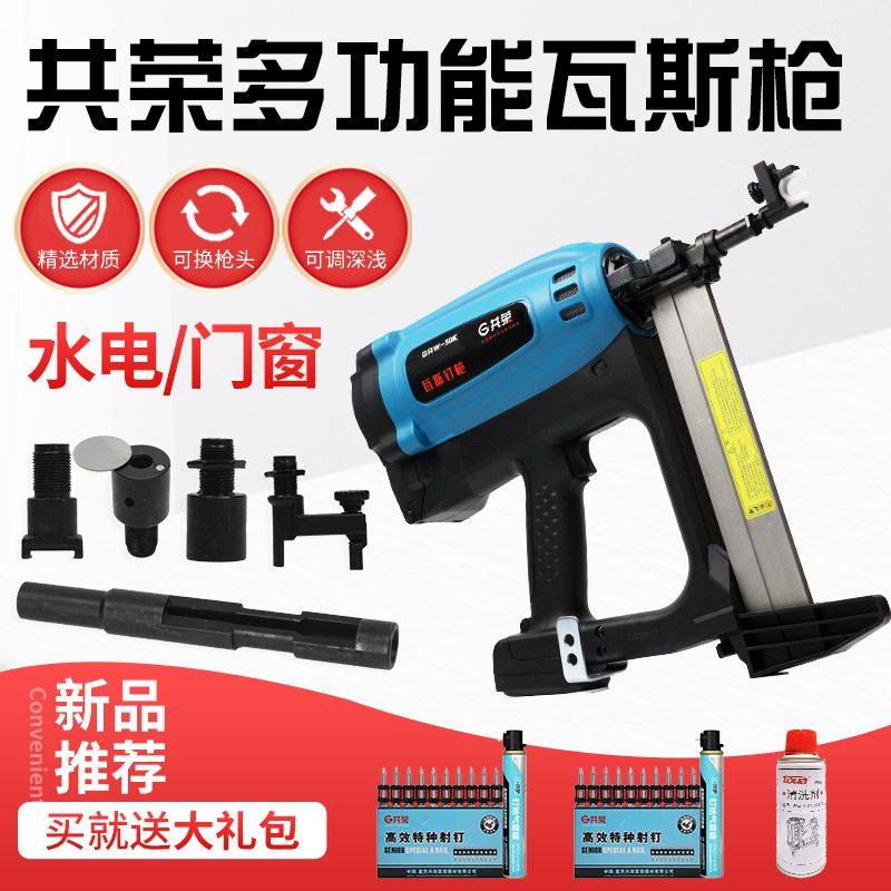 共荣瓦斯打钉枪水电专用射钉抢瓦斯枪门窗钢钉枪混凝土气电动钉枪