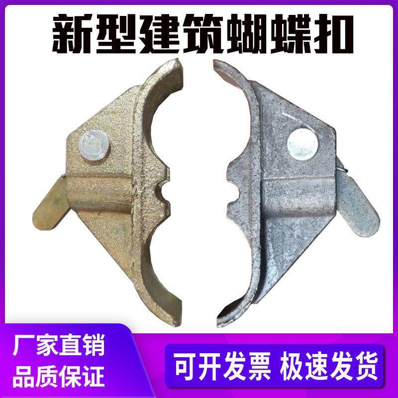 新型建筑蝴蝶扣山型卡模板卡扣木工卡弹簧式弯扣平板扣钢筋紧固器