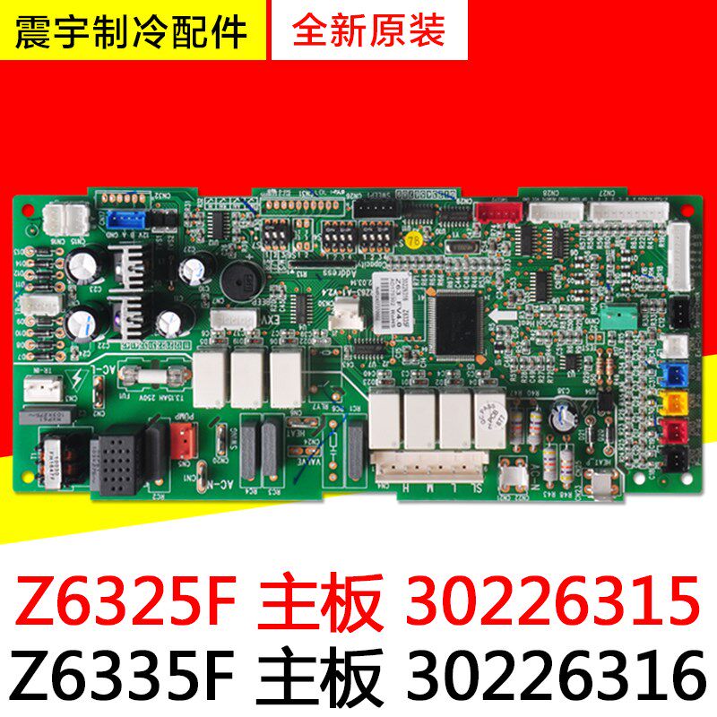 适用格力空调主板 30226316 Z6335F Z6325F 30226315 天花机配件