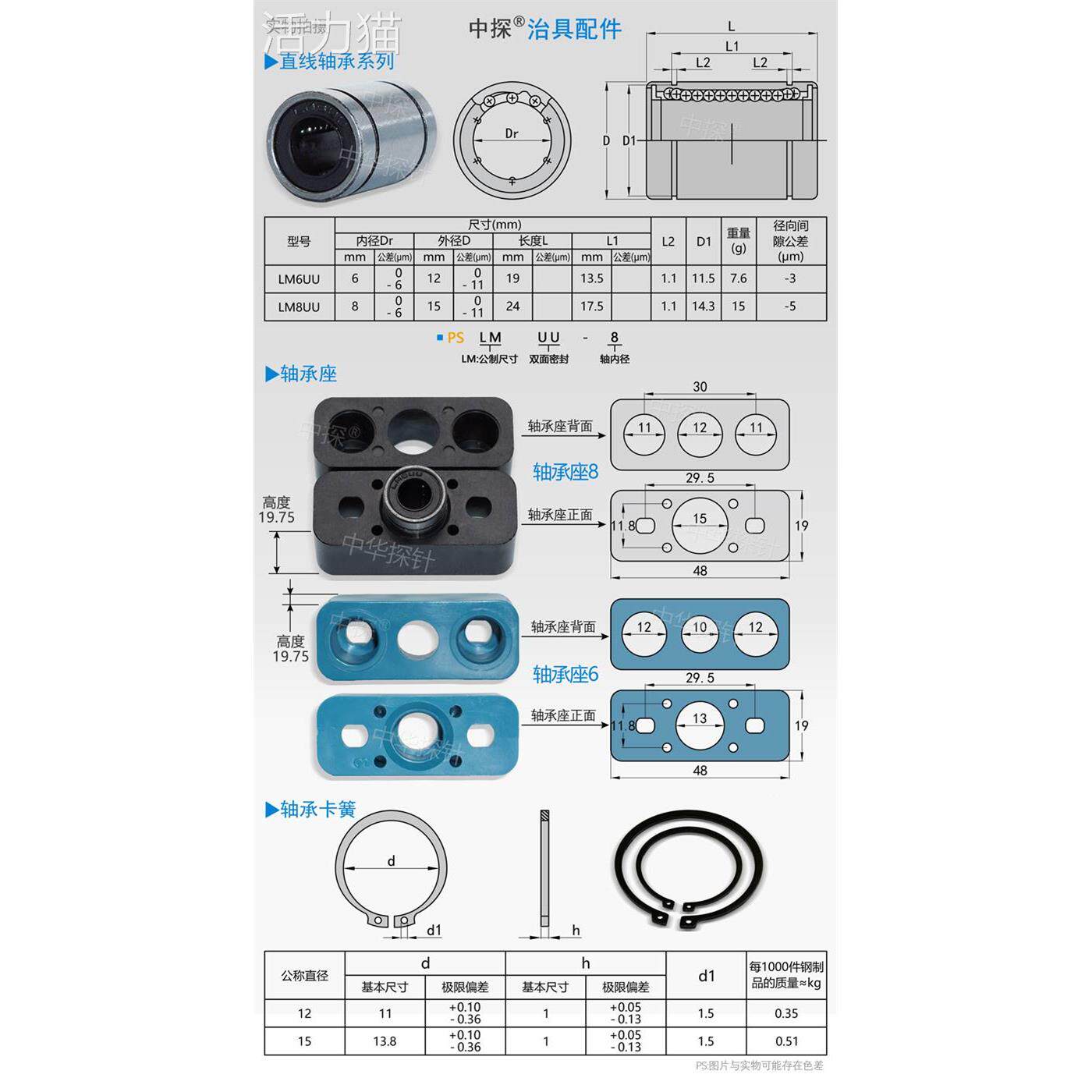 夹具直活力猫线轴承 LM8UU LM6UU 支杆撑杆  导杆对位卡簧卡环 圈