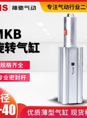 SNS神驰旋转气缸90度气动机械手下压夹紧摆动MKB25/32/40-10/20LR