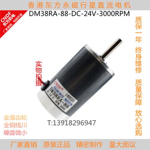 香港东方CNDF永磁齿轮减速马达调速直流电机DM38-RA-24V-3000RPM