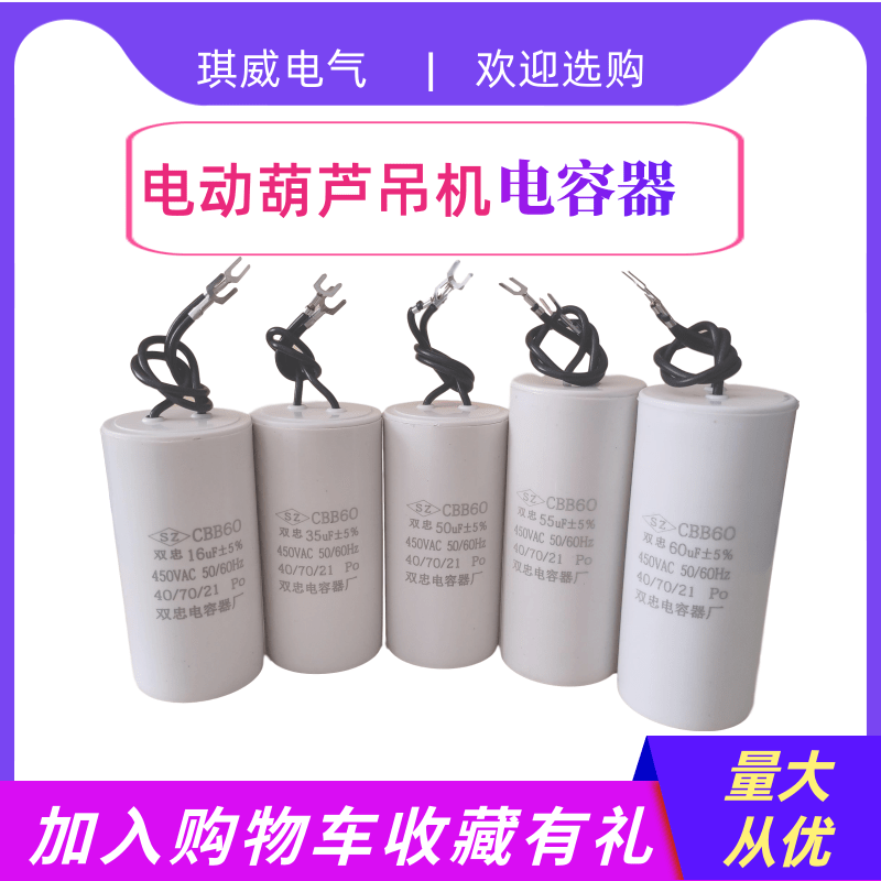 家用电动葫芦吊机电容器开关升降机提升机16uF20UF30UF/50uF/80uF