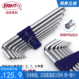 防脱落球头公制六方螺丝刀 百利内六角扳手套装 日本EIGHT EX新款
