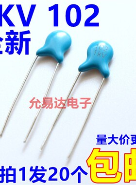 1KV 102 高压瓷片电容(1000V 1000PF )【20只3元包邮】 1K20元