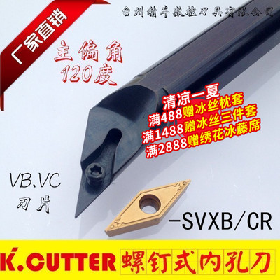 数控车刀120度内孔刀镗刀杆S16Q20R-SVXBR11/16数控车床内孔刀杆