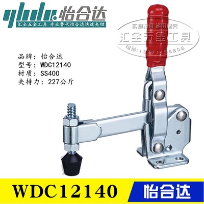 原装同款替代怡合达压紧式快速夹具夹钳WDC12140垂直肘夹WDC12142