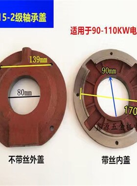 电机轴承盖Y160Y180Y200Y225Y250Y280Y315Y355电机轴承压盖 油盖