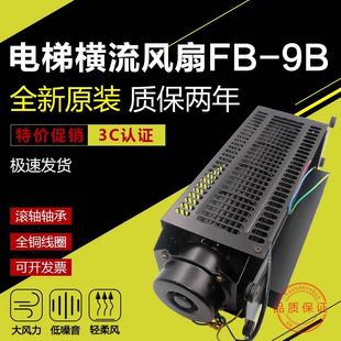 横流风扇fb 电梯通用型轿厢横流风扇110V 轴流风机排气扇220V