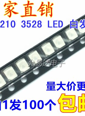 1210 3528 贴片发光二极管 LED灯2脚高亮 红光红色【100只3元】