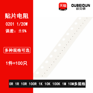 0201贴片电阻5% 0R 1R 10R 100R 1K 10K 4K7 47K100K欧姆1M 4.7M