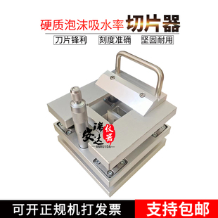 硬质泡沫切片器 吸水率切片机 可调节切片器测定仪刻度切片器