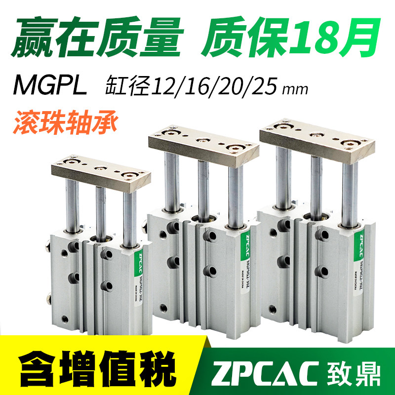 三轴三杆薄型小型气缸MGPL12/16/20-10*25X30X40X50X75X100X150