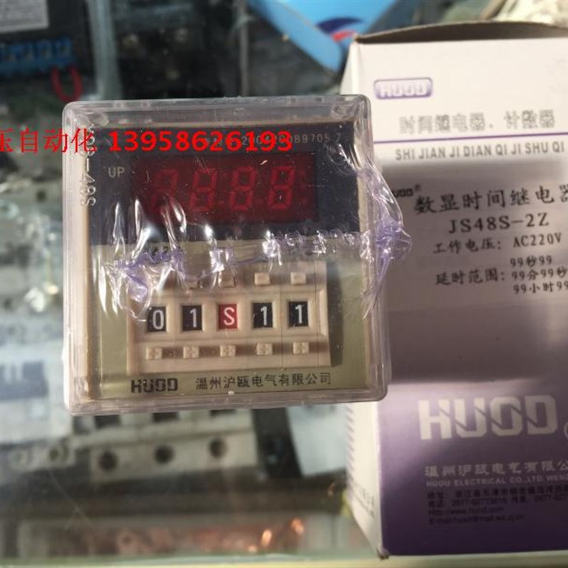 HUOD沪瓯 JS48S-2Z 数显时间继电器 JS48S 24V 220V 380V现货配座