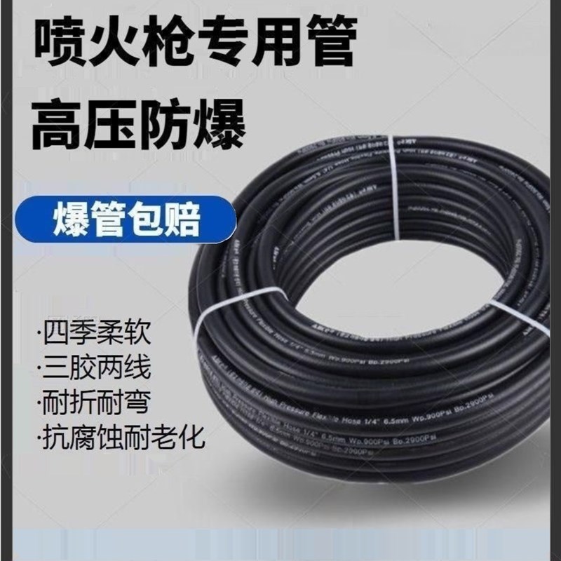 喷火枪防爆管防水施工专用高压细管软轻橡胶管三胶两线6.5mm进口