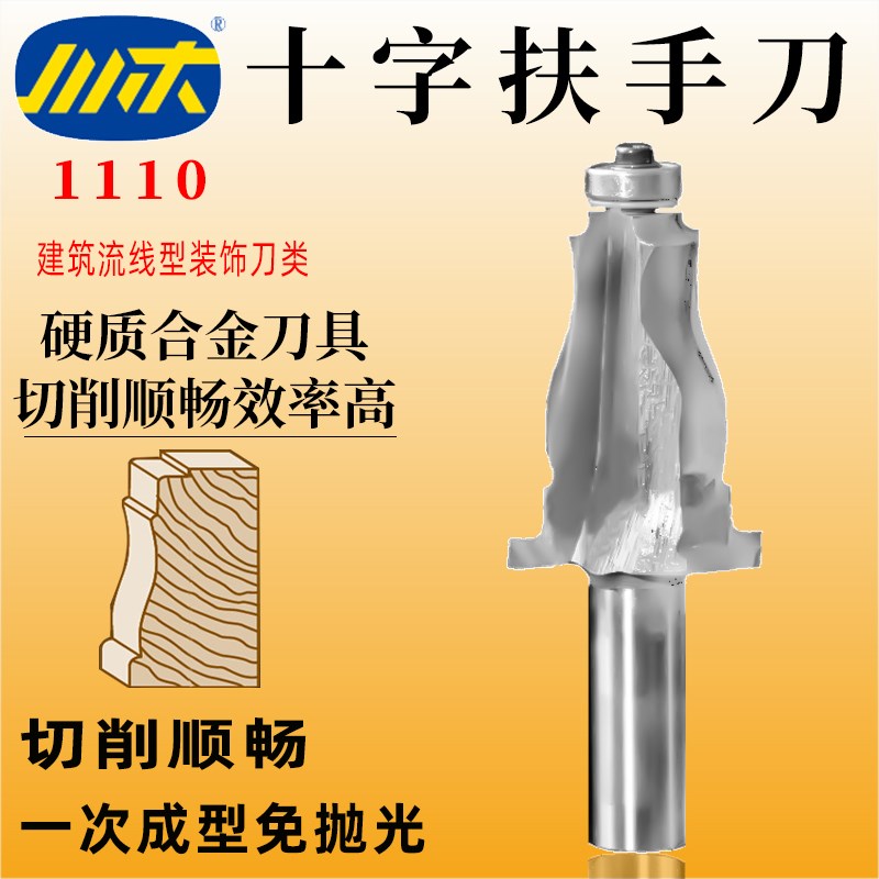 川木刃刀木工十字扶手刀专用线条弧形刀建筑流线型装饰铣刀具1110