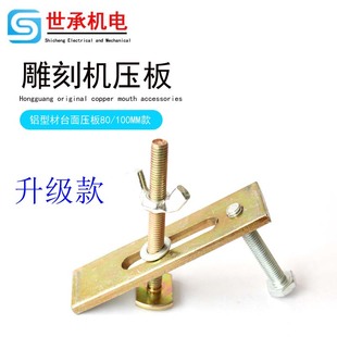 雕刻机台面压板 材料固定板螺丝广告木工雕刻机压板器雕刻机配件