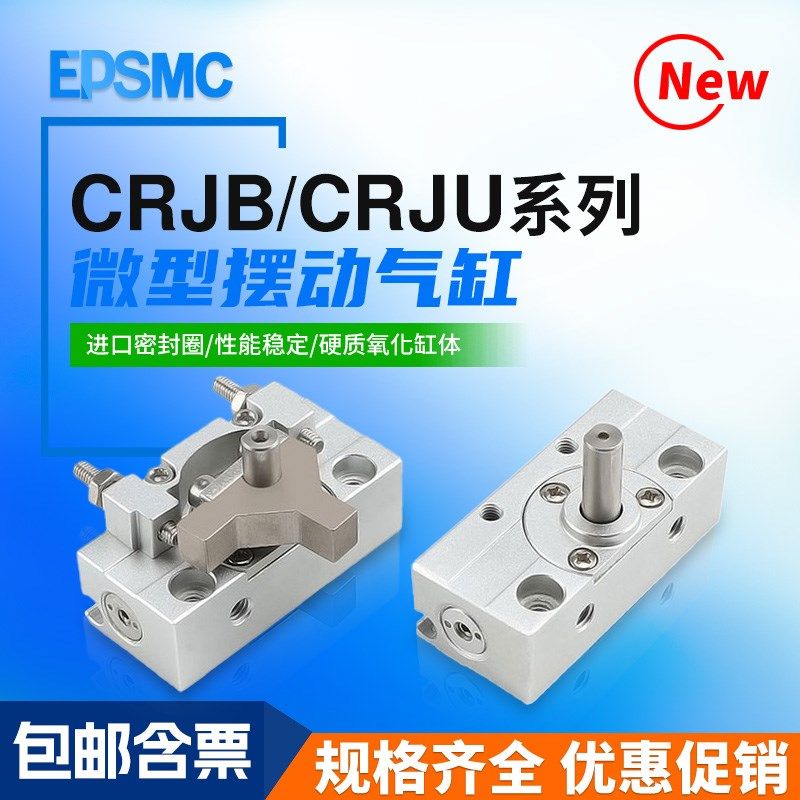微型摆动气缸CRJB/CRJU05-90/05-180/1-90/1-180-E90度180度旋转