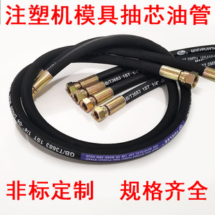 注塑机模具液压油管抽芯油管射台液压中子油管橡胶钢丝管注塑配件