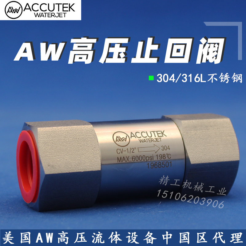 AW304不锈钢高压止逆阀2/3/4/6分316高温止回阀气水管水泵止水阀,工业油品/胶粘/化学/实验室用品,马弗炉/电阻炉/实验炉,淘宝优惠券,粉丝福利购,淘宝优惠卷