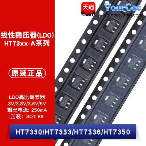 HT7330/7333/7336/7350-A 线性稳压LDO芯片250mA SOT-89 HT73xx-A