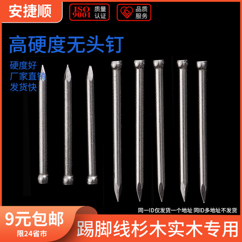 无头钉木地板踢脚线固定木地板脚线配件无痕无头钢钉美固钉