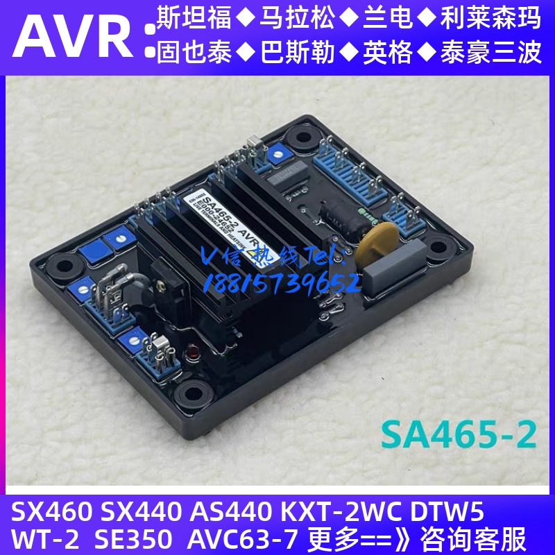 AVR无刷发电机SA465-2发电机稳压调节器励磁自动电压调压板稳压板