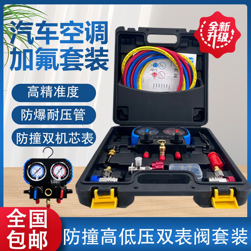 赛衡R134冷媒汽车空调加氟表压力表冷媒雪种制冷剂双表阀工具套装