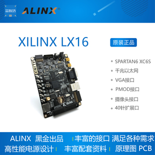 AX545 黑金XILINX FPGA开发板SPARTAN6 XC6S LX16 DDR3千AX516
