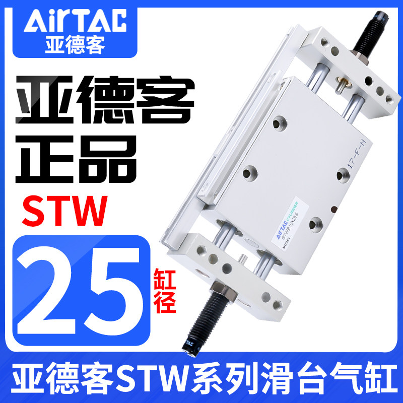 亚德客STW双杆双轴滑台气缸STWA/STWB25*25X50X75X100X125X150S