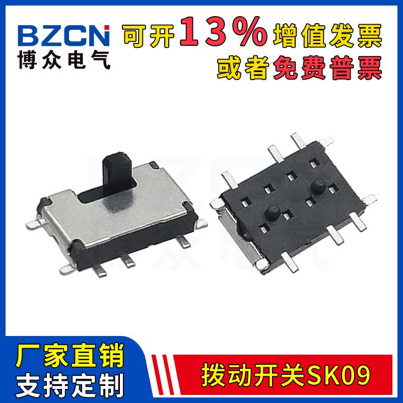 博众SK09 立式拨动开关贴片带柱2档10脚手柄1.5mm小微型滑动档位