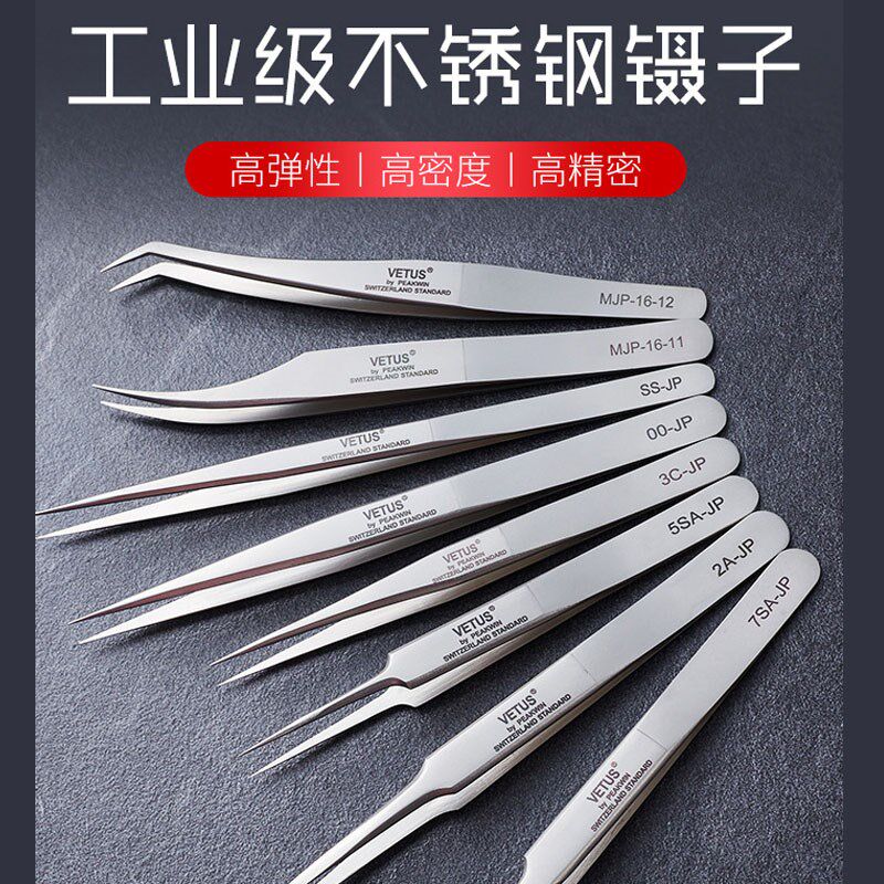 VETUS不锈钢镊子JP系列 钟表维修防静电镊子 适用睫毛种植与手机