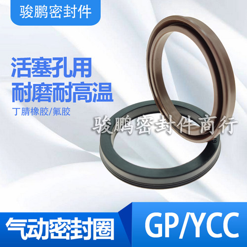 SC气缸活塞密封圈GP/YCC/PGY125*115*7丁腈橡胶耐高温氟胶Y型油封