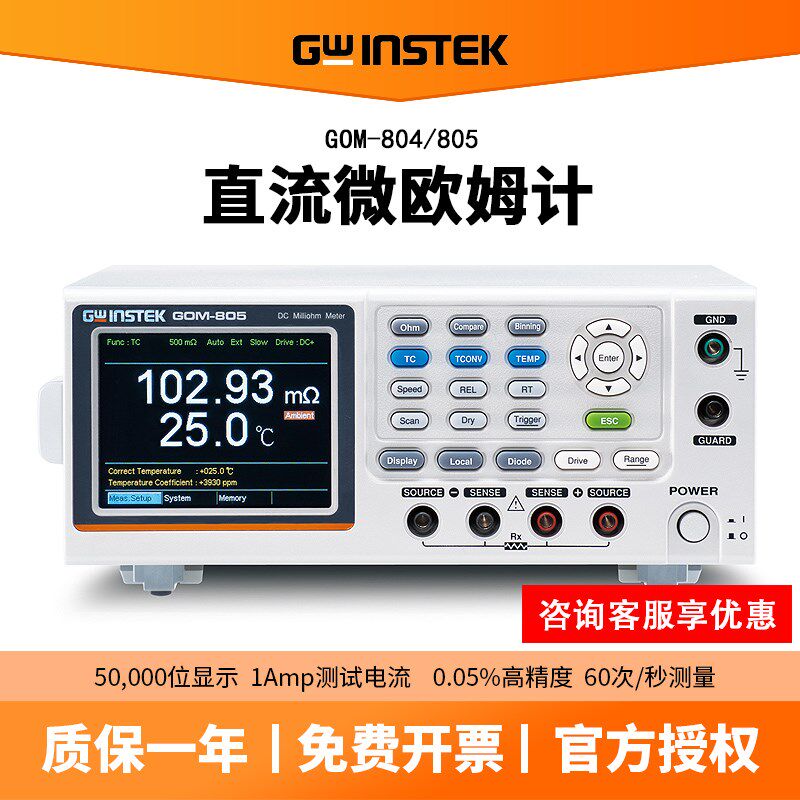 GWINSTEK台湾固纬GOM-804/GOM-805直流微欧姆计电阻测试仪毫欧表