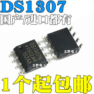 国产/进口都有 DS1307 DS1307Z DS1307ZN DS1307N 实时时钟 SOP8