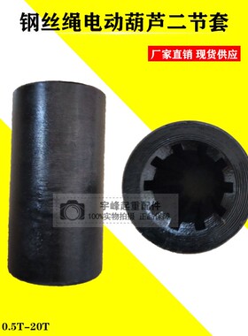 电动葫芦二节套花键套钢联器传动轴连接套筒1T2T3T5T10T16T20T32T