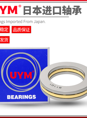 UYM进口推力滚子轴承35 40 45 50 55 60 65 70TMP14 93 11 74 12