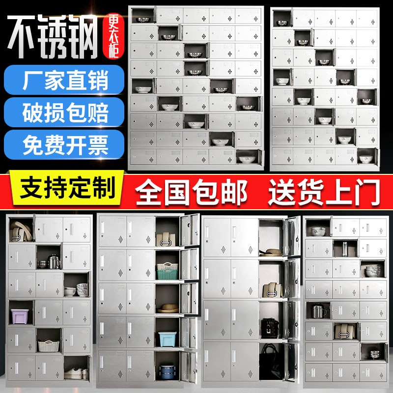 304不锈钢更衣柜文件柜员工储物柜多门鞋柜多格食堂餐具碗柜定制