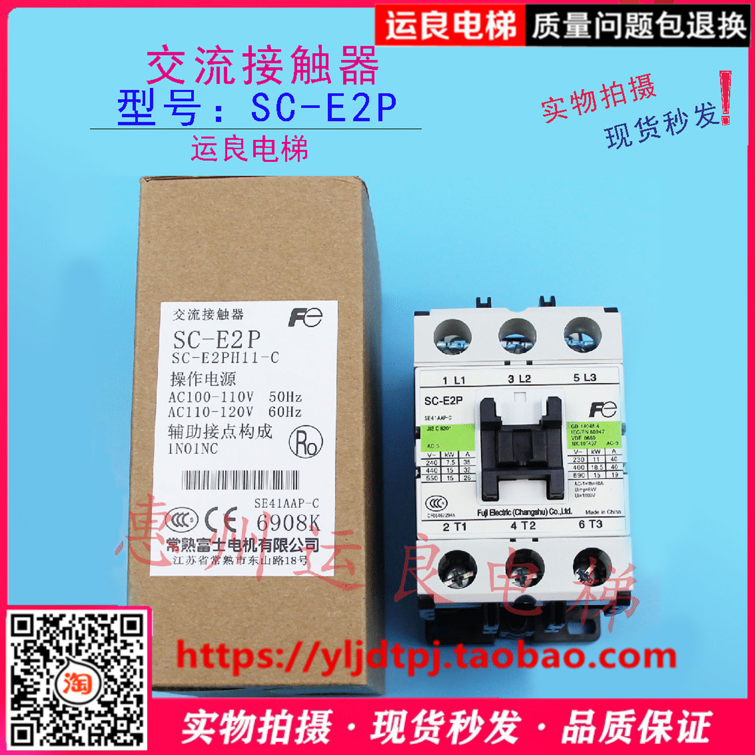 电梯配件日立电梯接触器SC-E2P主接触器AC110V