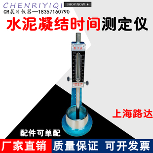 上海路达新标准水泥稠度和凝结时间测定仪 维卡仪ISO 水泥维卡仪