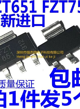 全新原装 FZT651TA FZT751TA 贴片SOT-223 NPN/PNP 高性能晶体管