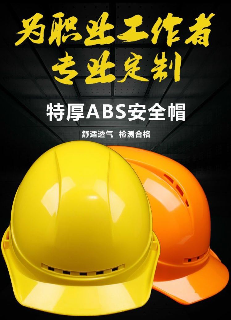 安全帽欧式abs工地施工建筑工程监理领导电工印字国标加厚头盔男