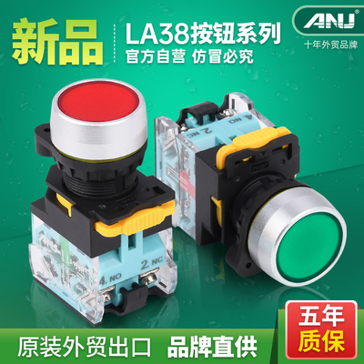 ANU安纽 银点铝帽LA38-11自复位点动LA139R自锁电源按钮开关22mm